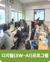 디지털(SW_AI)프로그램