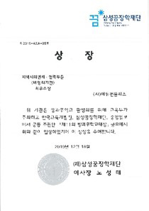 방과후학교 대상 지역사회연계 · 협력부문(비영리기관)최우수상